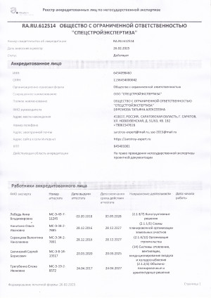 аккредитация 2025-2030