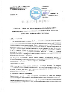 Политика защиты и обработки персональных данных