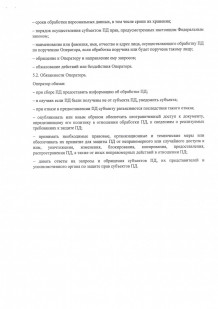 Политика защиты и обработки персональных данных